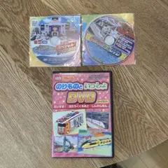 のりもの系DVD３枚セットのサムネイル