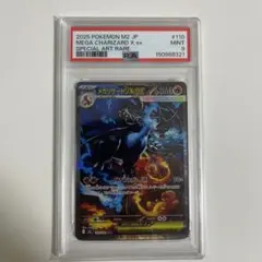 メガリザードンXex SAR MEGA 拡張パック インフェルノX 110/0…