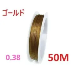 超ロング50M! 0.38mm!　ナイロンコートワイヤー ゴールド