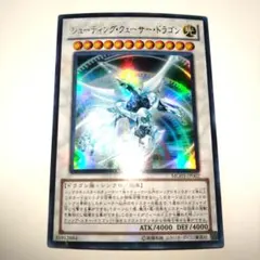遊戯王　シューティング・クェーサー・ドラゴン　ウルトラ