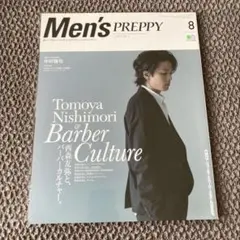 メンズプレッピー　2018年8月号　中村倫也