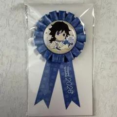 鬼滅の刃 冨岡義勇 誕生祭 2026 ロゼット 義勇　バースデー 鬼滅