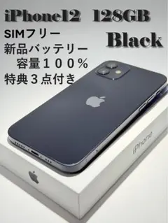 iPhone 12 128GB ブラック SIMフリー バッテリー交換済み