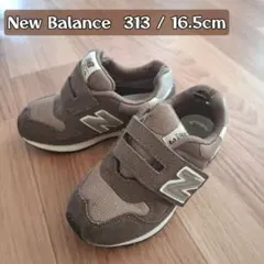 【ニューバランス　313】　キッズ　スニーカー　16.5 ブラウン
