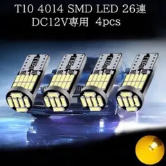 【匿名配送】　T10 4014 LED 26連 アンバー 4個セットのサムネイル