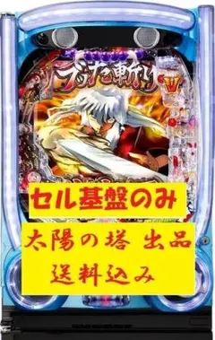 スマスロ一方通行 フルセット加工、即遊戯可能！ - メルカリ