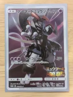 ポケモンカード アーマードミュウツー 365/SM-P 10枚　まとめ売り　② アーマードミュウツー (未開封) 365/SM-P｜ポケカシングルカード
