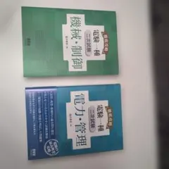 電験第2種模範解答集 電気通信大学情報学部教育部 電気学院 平成六年版