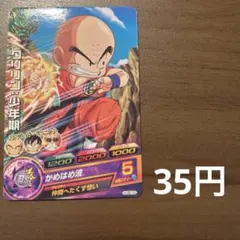 スーパードラゴンボールヒーローズ　クリリン:少年期　HJ8-10