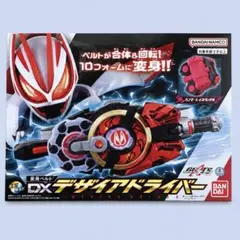 仮面ライダーギーツ 超全集BOX DXデザイアドライバーレイズバックル