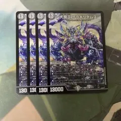 デュエルマスターズ 大魔王 ウラギリダムス