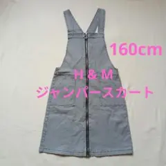 最終価格です✨H & Mチェック柄 ジャンバースカート 160センチ白黒