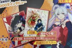 コンプティーク　10月号　付録　 超かぐや姫！ リボンヒーロー　ポスター