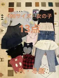 100サイズ　女の子　冬物　13点セット　まとめ売り