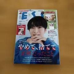 ESSE 11月号