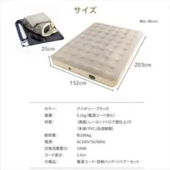 電動エアーベッド