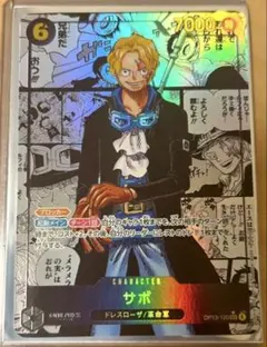 OP13-120 サボ コミックパラレル