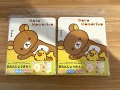 리락쿠마 베이비 메모리즈 핸드프린트/풋프린트 앨범 [2권 요약]