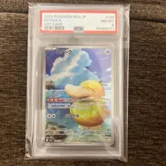 【ポケカ】M2a コダック AR PSA8