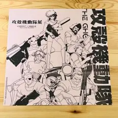 22枚 攻殻機動隊 チラシ Ghost in the Shell フライヤー - メルカリ