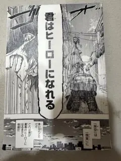 み*な様 僕のヒーローアカデミア ヒロアカ原画展 ポスター A1 頑張れ