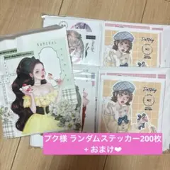 プク様 人物ステッカー ランダム200枚