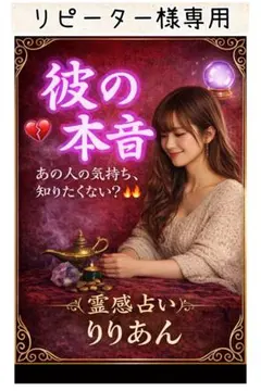 リピーター様専用‼️5000円　当たる霊感占い りりあん 鑑定書