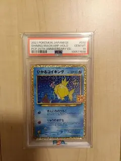 PSA10 ひかるコイキング 25th