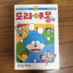 2026年最新】ドラエモン 韓国版の人気アイテム - メルカリ