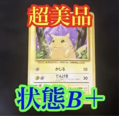 旧裏 ピカチュウ ○ 第1弾拡張パック かじる D - メルカリ