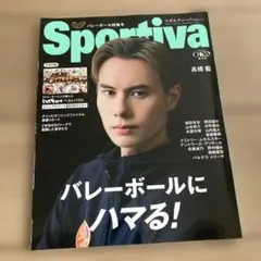 Sportiva バレーボール特集号（本誌のみ）