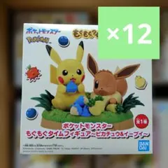 ポケモン もぐもぐタイムフィギュア〜ピカチュウ＆イーブイ〜 12個セット