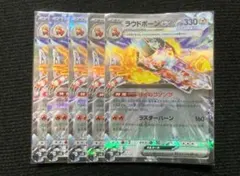 ラウドボーンex テラスタル 5枚