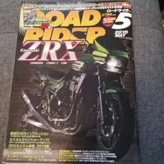 ロードライダー 2015年5月号