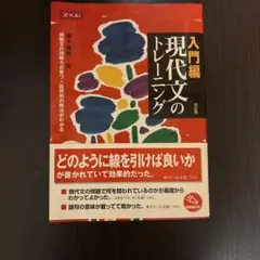 入門編 現代文のトレーニング 改訂版