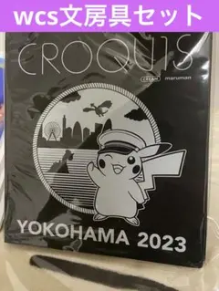 最終価格　文房具3点セット！ ポケモン wcs2023 ヨコハマ 限定