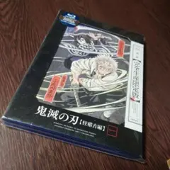 新品未開封^⁠_⁠^鬼滅の刃 [柱稽古編1] 完全生産限定版 Blu-ray