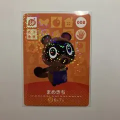 あつ森　amiiboカード　第1弾　【まめきち】