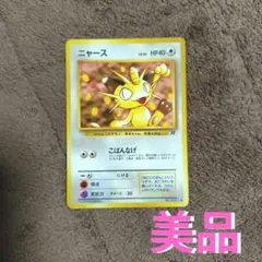 【美品】旧裏　ポケカ　ニャース　No.138