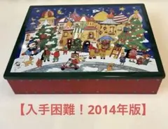 【2014年版】ヨックモック クリスマス限定 ホリデーシーズンアソート 空き缶