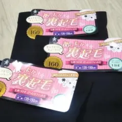 新品　あったか裏起毛パンツ　黒パンツ　1分丈　3枚セット　クロパン