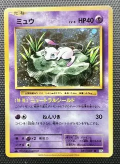 ミュウ_「月刊コロコロコミック97年2月号」 おまけカード 光沢あり