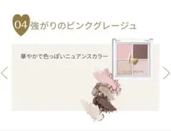 THE アイパレR 04 強がりのピンクグレージュ