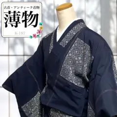 【アンティーク着物】薄物 紬 四角 幾何学模様 黒色 着丈146 粋 大正ロマン