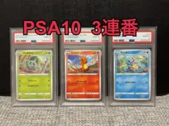 3連番】PSA10 ポケモンGO フシギダネ ヒトカゲ ゼニガメ 御三家 - メルカリ
