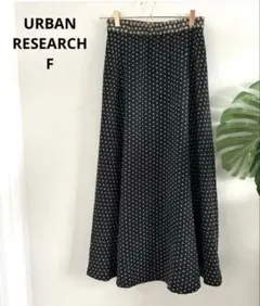 【アーバンリサーチ】ロングスカート　黒　フレア　F