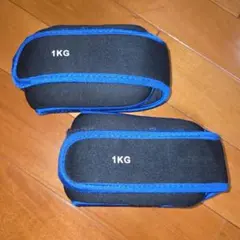アンクルリストウエイト 1kg 2個セットのサムネイル