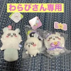 【わらぴさん専用】まとめ売り：ちいかわ モモンガ マスコット ６点セット