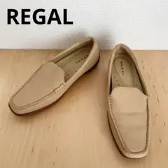 REGAL リーガル　ソフトモカシン　ローファー　フラットシューズ　ベージュ