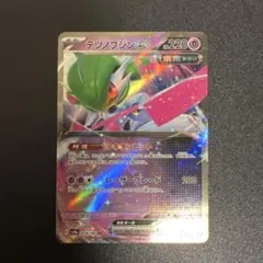 テツノブジンex RR SV8a テラスタルフェスex 074/187